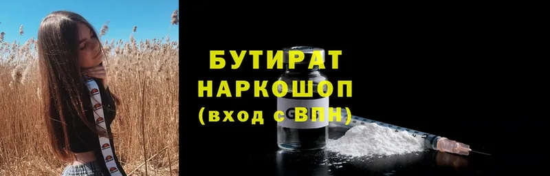 наркошоп  Венёв  Бутират вода 